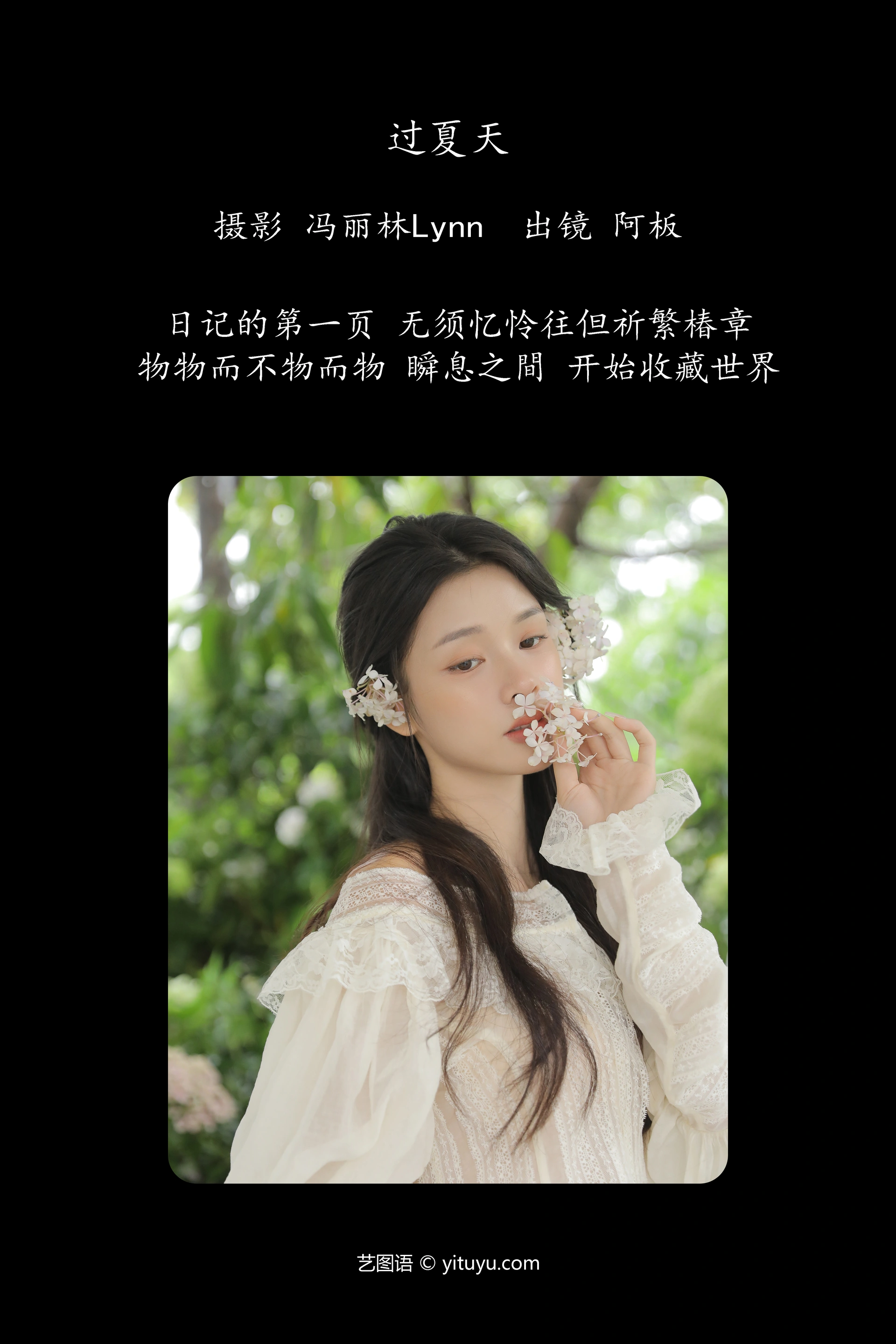 [YITUYU艺图语]2024.10.11 过夏天 板板酱 0